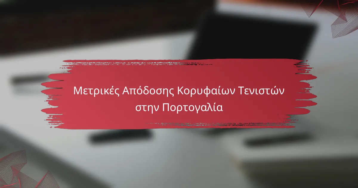 Μετρικές Απόδοσης Κορυφαίων Τενιστών στην Πορτογαλία