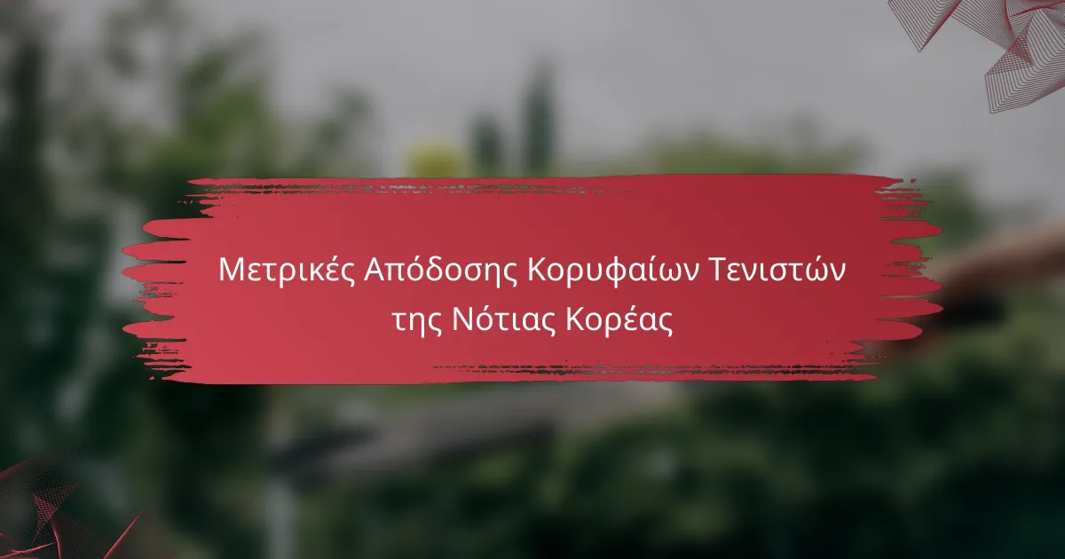 Μετρικές Απόδοσης Κορυφαίων Τενιστών της Νότιας Κορέας