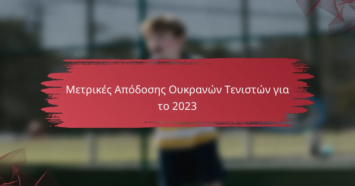 Μετρικές Απόδοσης Ουκρανών Τενιστών για το 2023