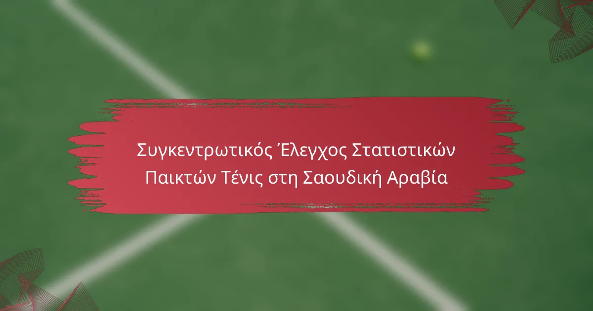 Συγκεντρωτικός Έλεγχος Στατιστικών Παικτών Τένις στη Σαουδική Αραβία