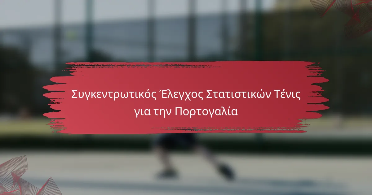 Συγκεντρωτικός Έλεγχος Στατιστικών Τένις για την Πορτογαλία