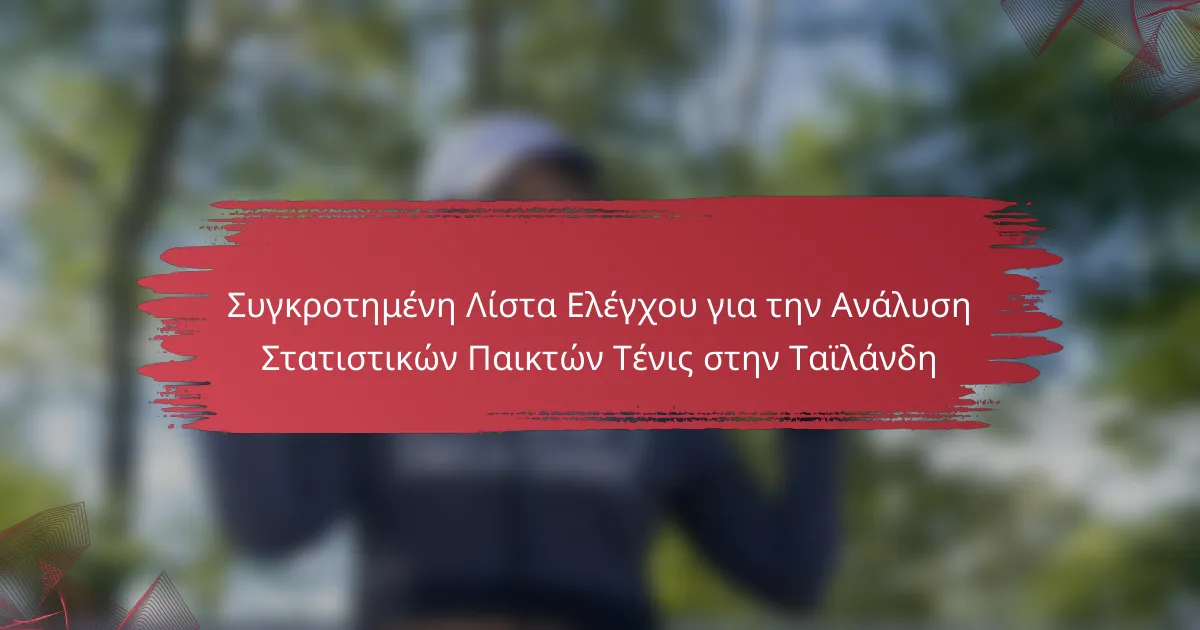 Συγκροτημένη Λίστα Ελέγχου για την Ανάλυση Στατιστικών Παικτών Τένις στην Ταϊλάνδη