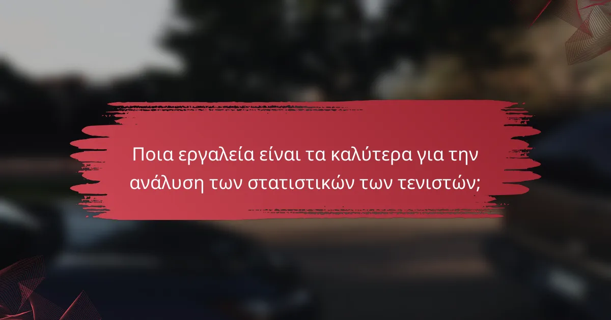 Ποια εργαλεία είναι τα καλύτερα για την ανάλυση των στατιστικών των τενιστών;