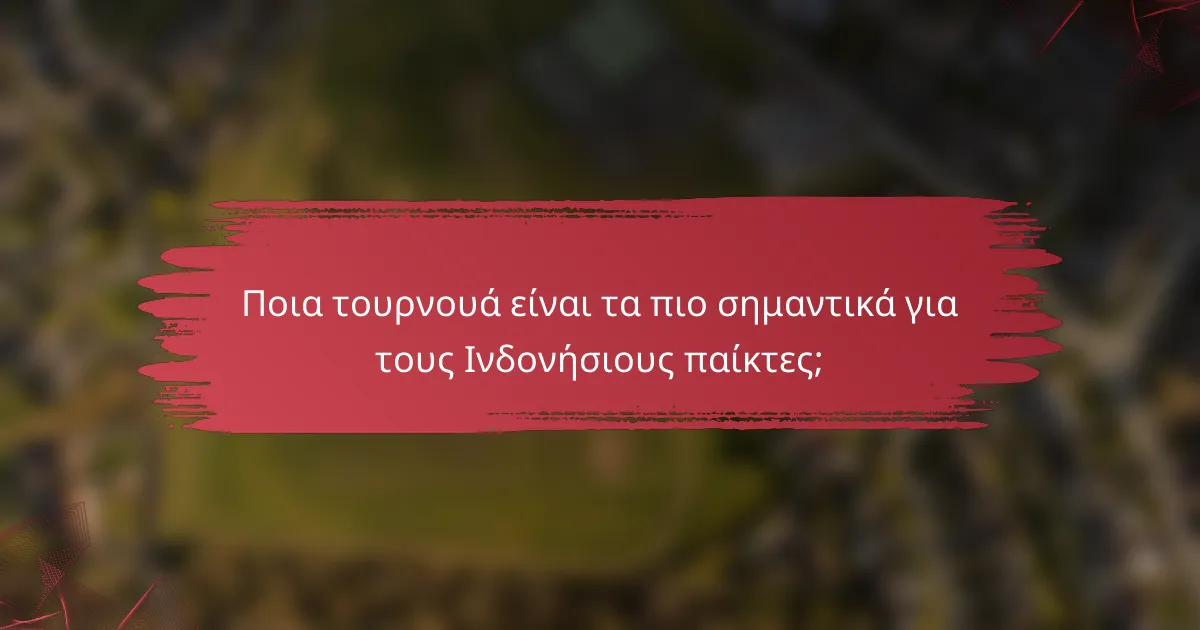 Ποια τουρνουά είναι τα πιο σημαντικά για τους Ινδονήσιους παίκτες;