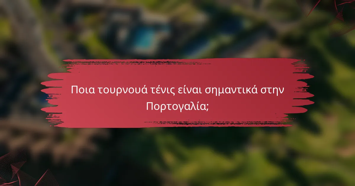 Ποια τουρνουά τένις είναι σημαντικά στην Πορτογαλία;