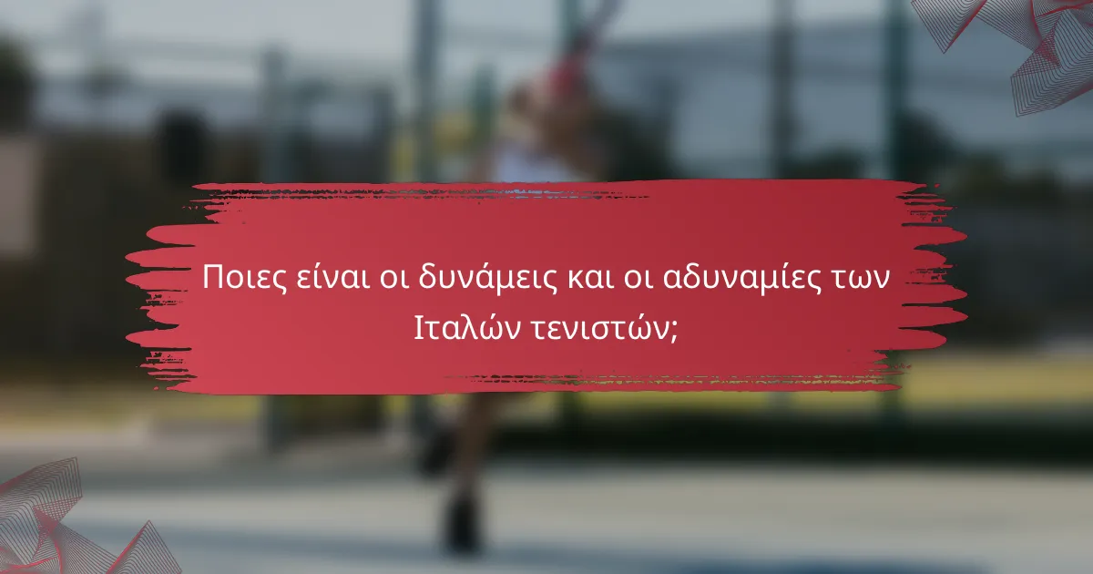 Ποιες είναι οι δυνάμεις και οι αδυναμίες των Ιταλών τενιστών;