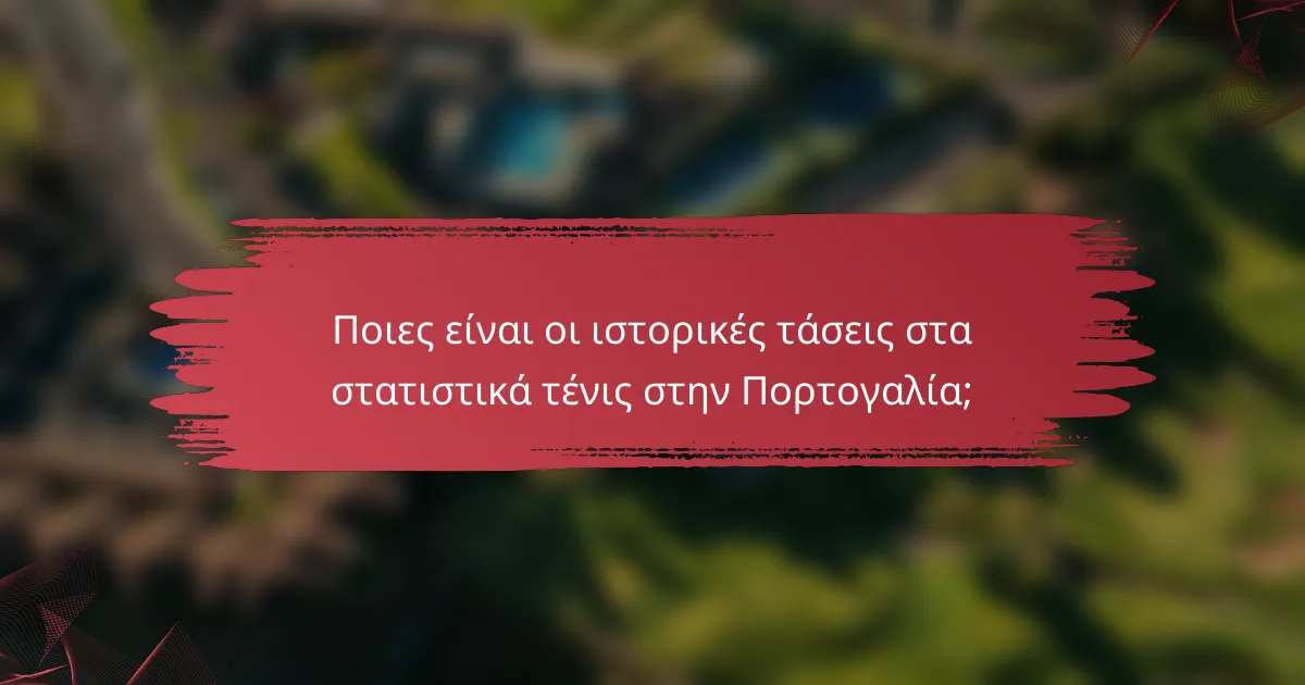 Ποιες είναι οι ιστορικές τάσεις στα στατιστικά τένις στην Πορτογαλία;