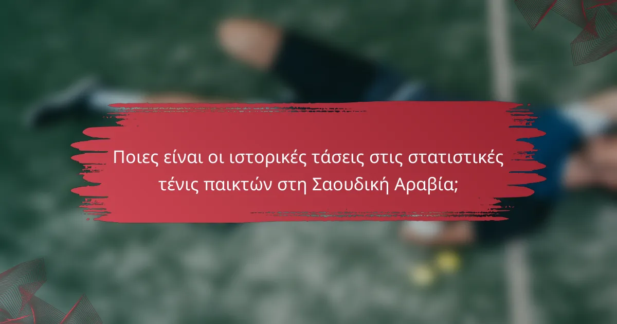 Ποιες είναι οι ιστορικές τάσεις στις στατιστικές τένις παικτών στη Σαουδική Αραβία;