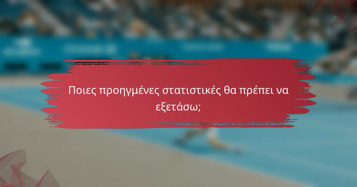 Ποιες προηγμένες στατιστικές θα πρέπει να εξετάσω;