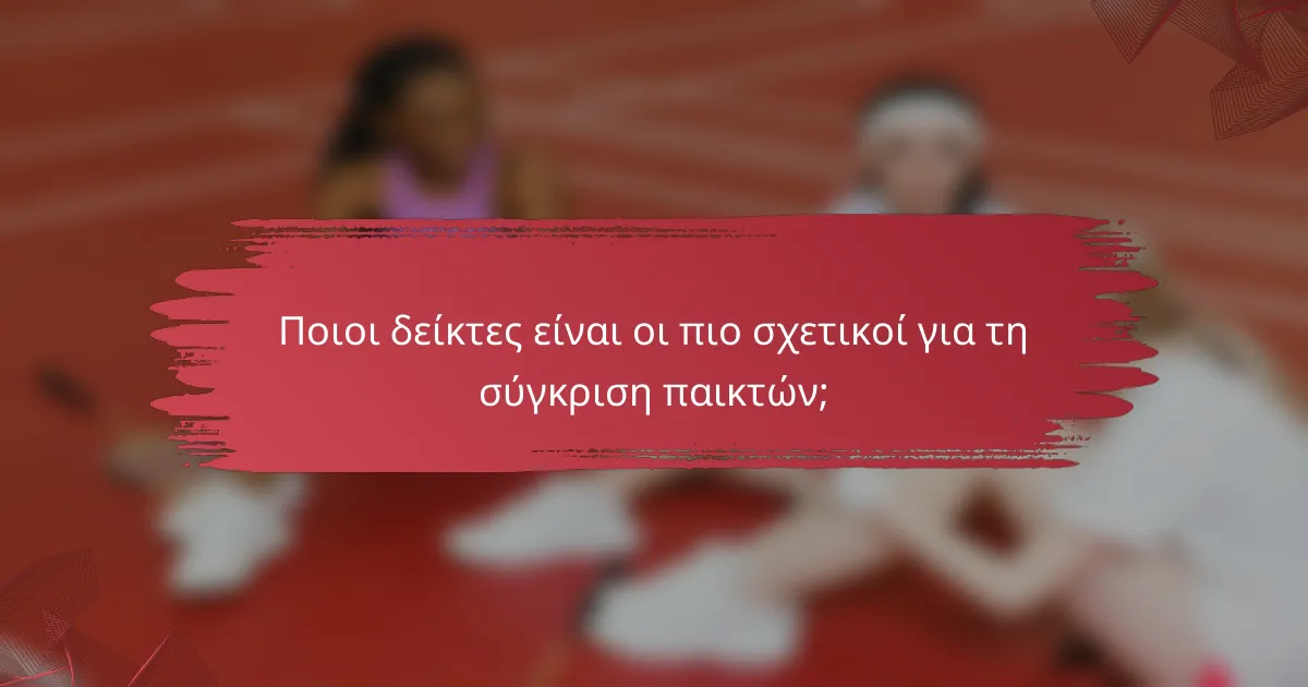 Ποιοι δείκτες είναι οι πιο σχετικοί για τη σύγκριση παικτών;