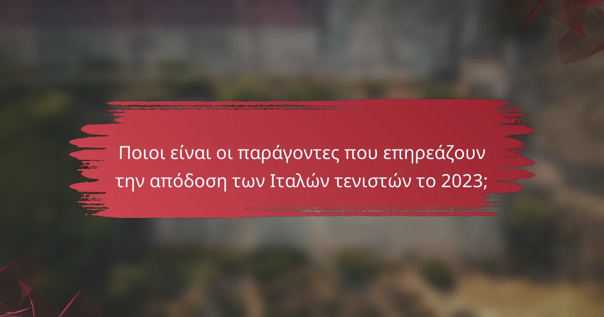Ποιοι είναι οι παράγοντες που επηρεάζουν την απόδοση των Ιταλών τενιστών το 2023;