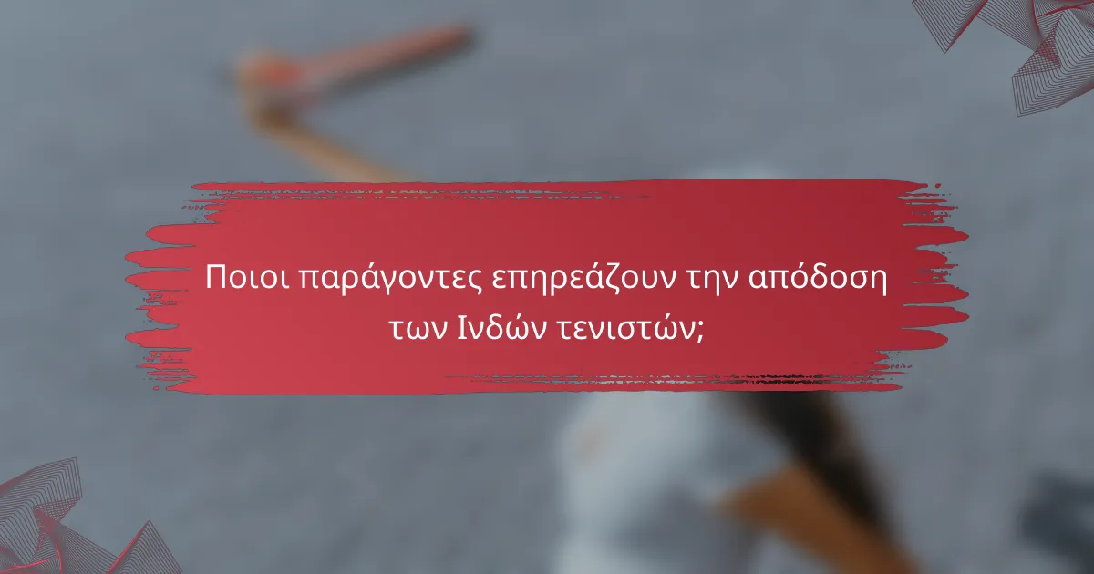 Ποιοι παράγοντες επηρεάζουν την απόδοση των Ινδών τενιστών;