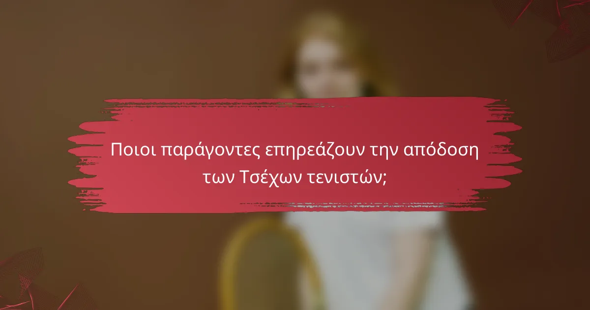 Ποιοι παράγοντες επηρεάζουν την απόδοση των Τσέχων τενιστών;