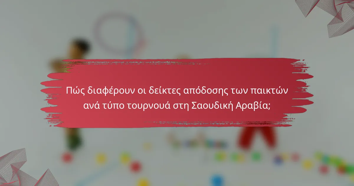 Πώς διαφέρουν οι δείκτες απόδοσης των παικτών ανά τύπο τουρνουά στη Σαουδική Αραβία;