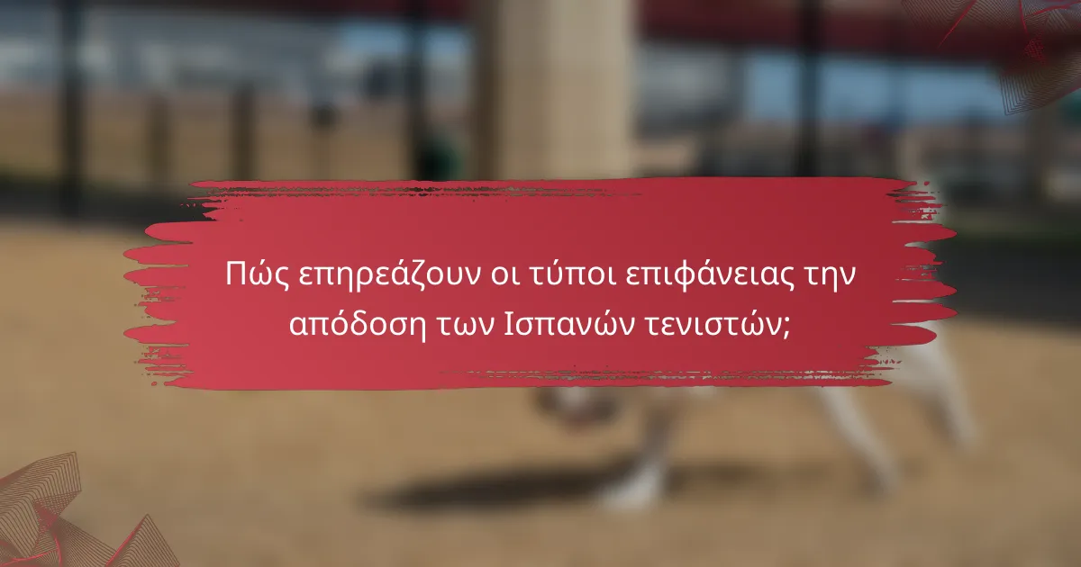 Πώς επηρεάζουν οι τύποι επιφάνειας την απόδοση των Ισπανών τενιστών;