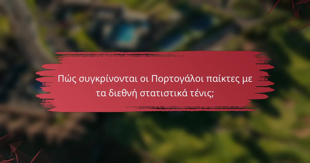 Πώς συγκρίνονται οι Πορτογάλοι παίκτες με τα διεθνή στατιστικά τένις;